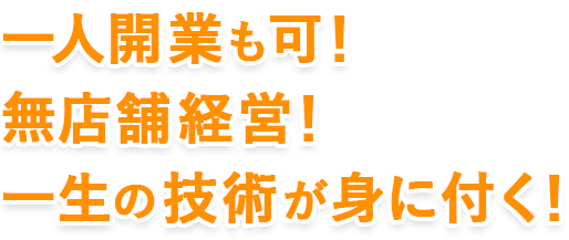 Reiws レイウス 一般社団法人 不動産検査保証機構 事業パートナー募集