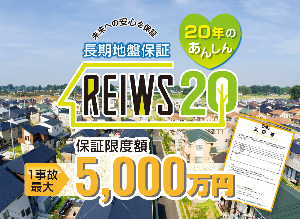 住宅関連保証 Reiws レイウス 一般社団法人 不動産検査保証機構