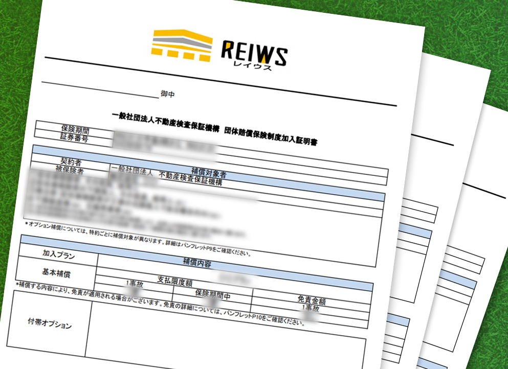 保険 Reiws レイウス 一般社団法人 不動産検査保証機構