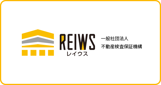 瑕疵保険法人 Reiws レイウス 一般社団法人 不動産検査保証機構