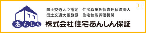 株式会社住宅あんしん保証