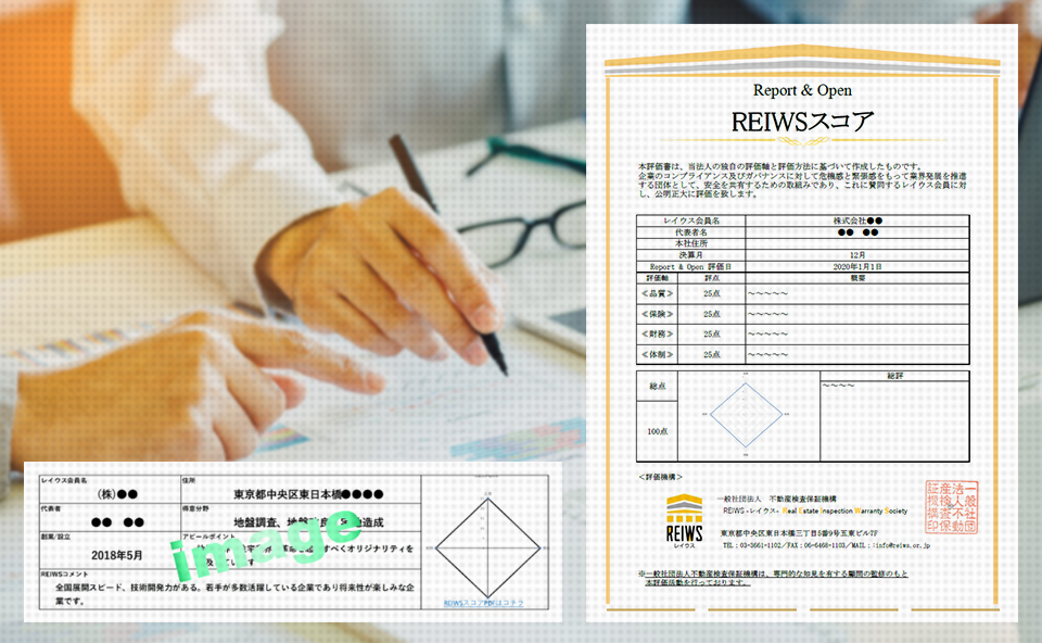 Report Open Reiws レイウス 一般社団法人 不動産検査保証機構